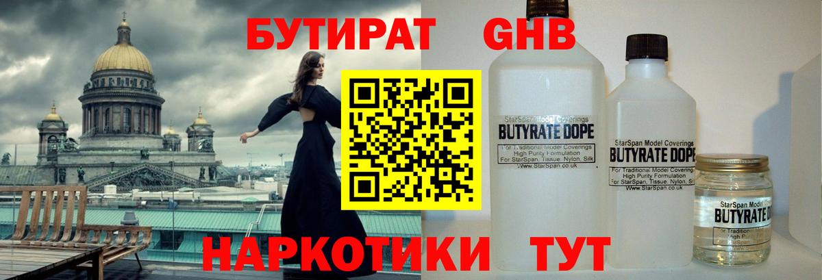 Бутират оксана Нижнекамск