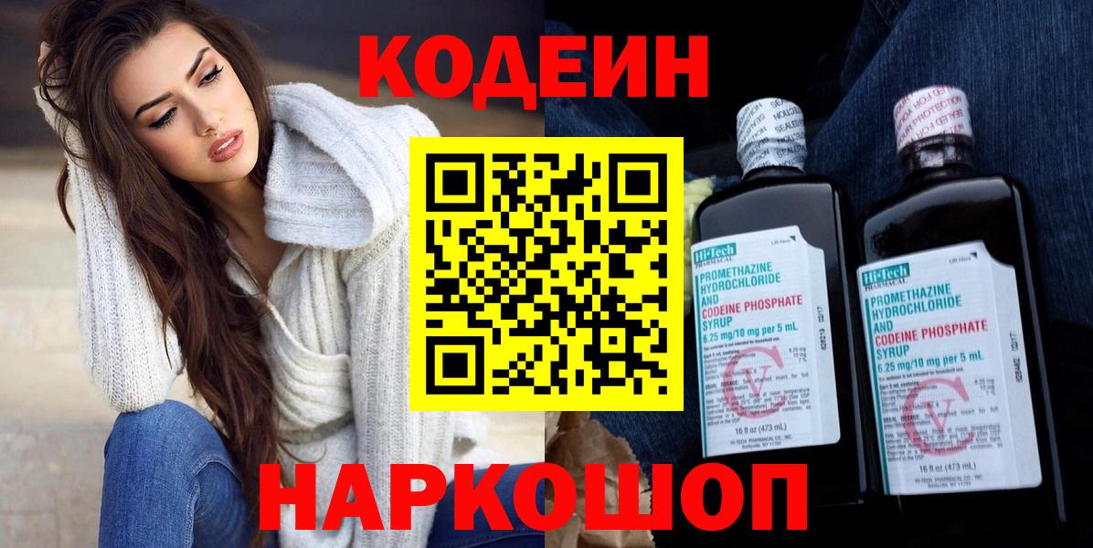 Кодеиновый сироп Lean Purple Drank Нижнекамск