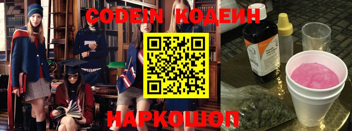 Кодеиновый сироп Lean Purple Drank  Вход с VPN  Codein напиток Lean (лин)  Нижнекамск 