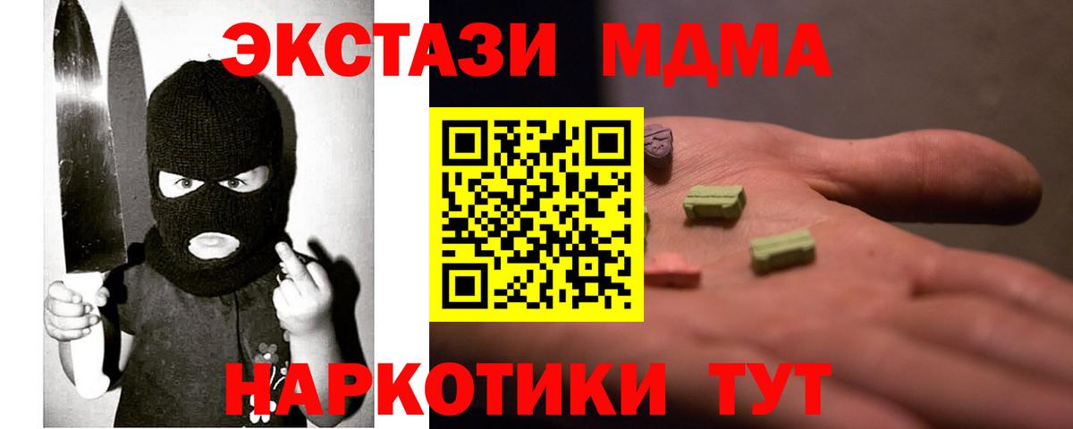 Экстази 280 MDMA Нижнекамск