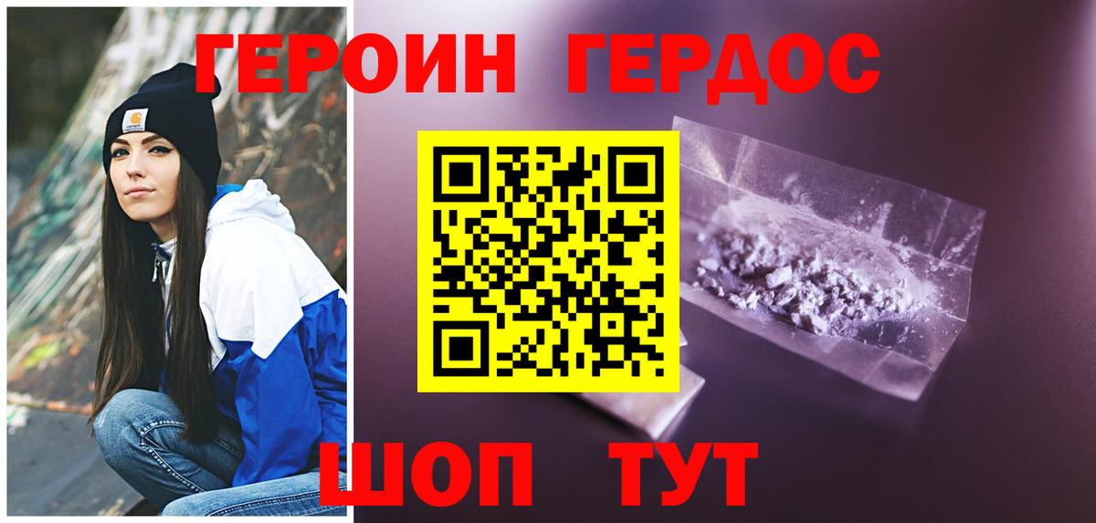 ГЕРОИН VHQ Нижнекамск