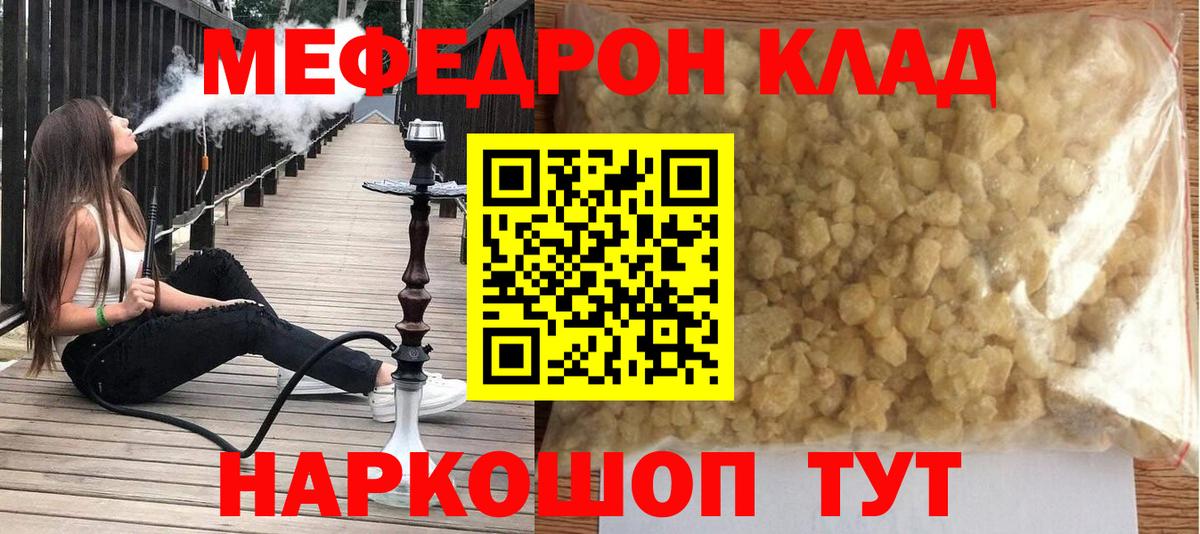 Мефедрон 4 MMC  Мефедрон  Нижнекамск  Вход с VPN  МЯУ-МЯУ 
