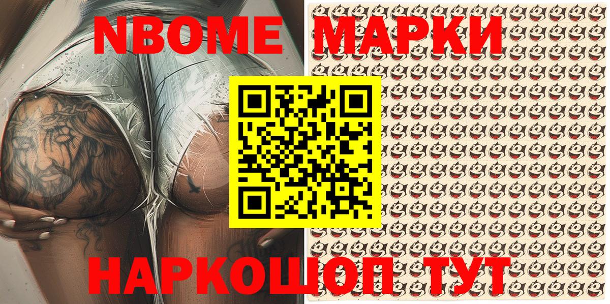 Нижнекамск  продажа наркотиков  Вход с VPN  Марки NBOMe 1500мкг 